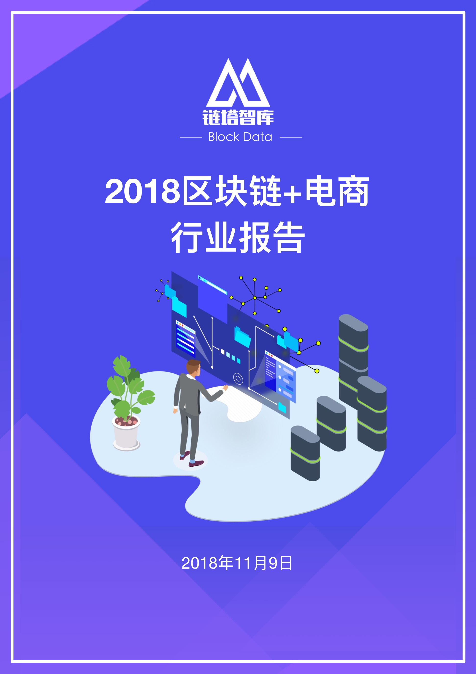 上海区块链电商平台排名(上海区块链电商平台排名第一)