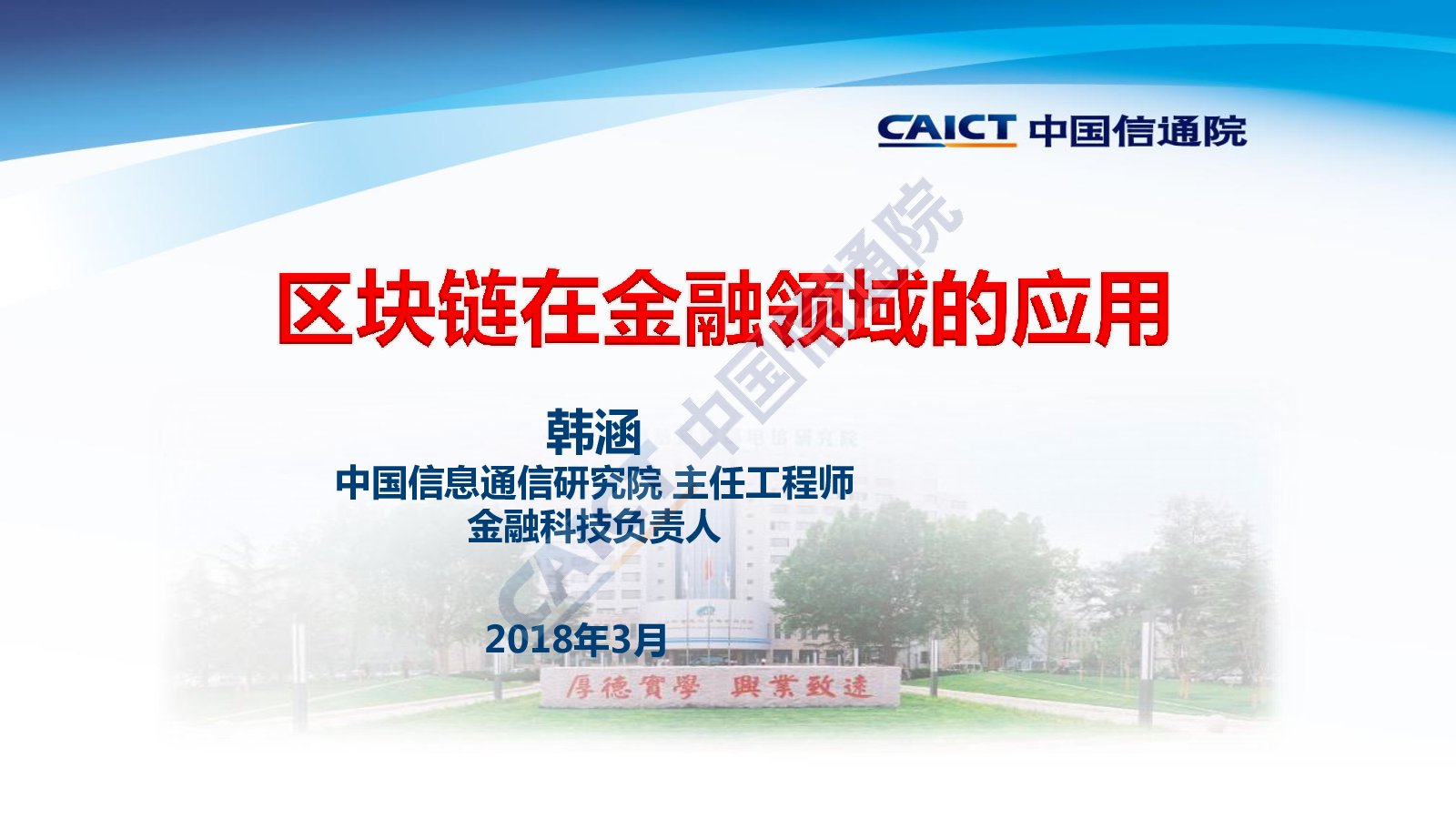 区块链成为金融业务应用(区块链技术在金融领域有哪些应用前景?)