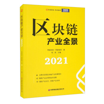 2022年区块链现状分析(2020区块链行业发展报告) 2022年区块链现状分析(2020区块链行业发展报告)