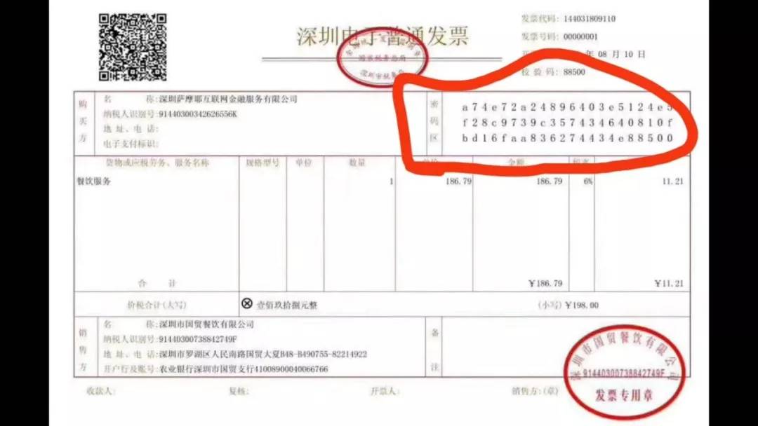 关于住宿业可以开区块链发票么的信息