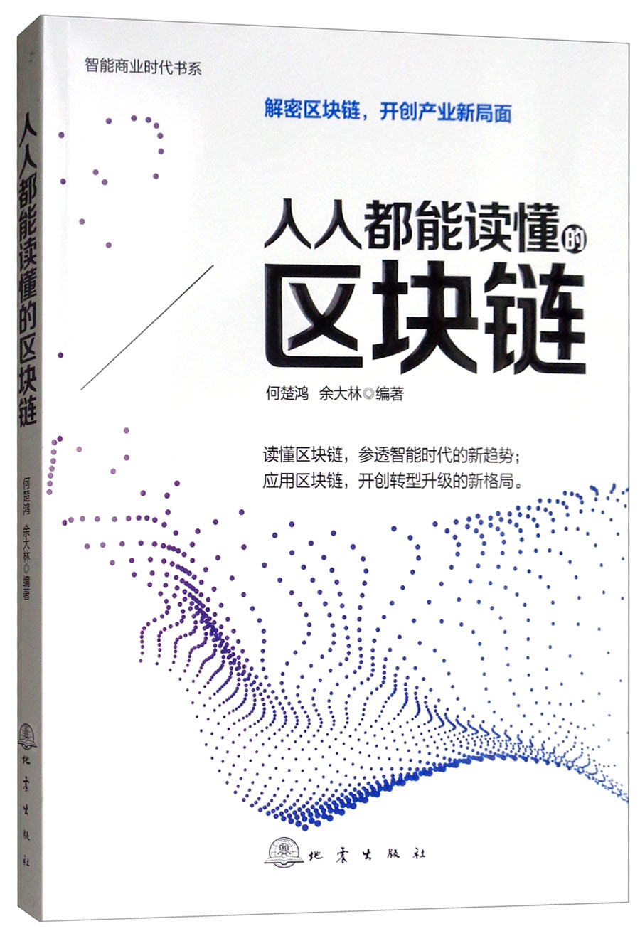 区块链入门级新手攻略书籍的简单介绍 区块链入门级新手攻略书籍的简单介绍