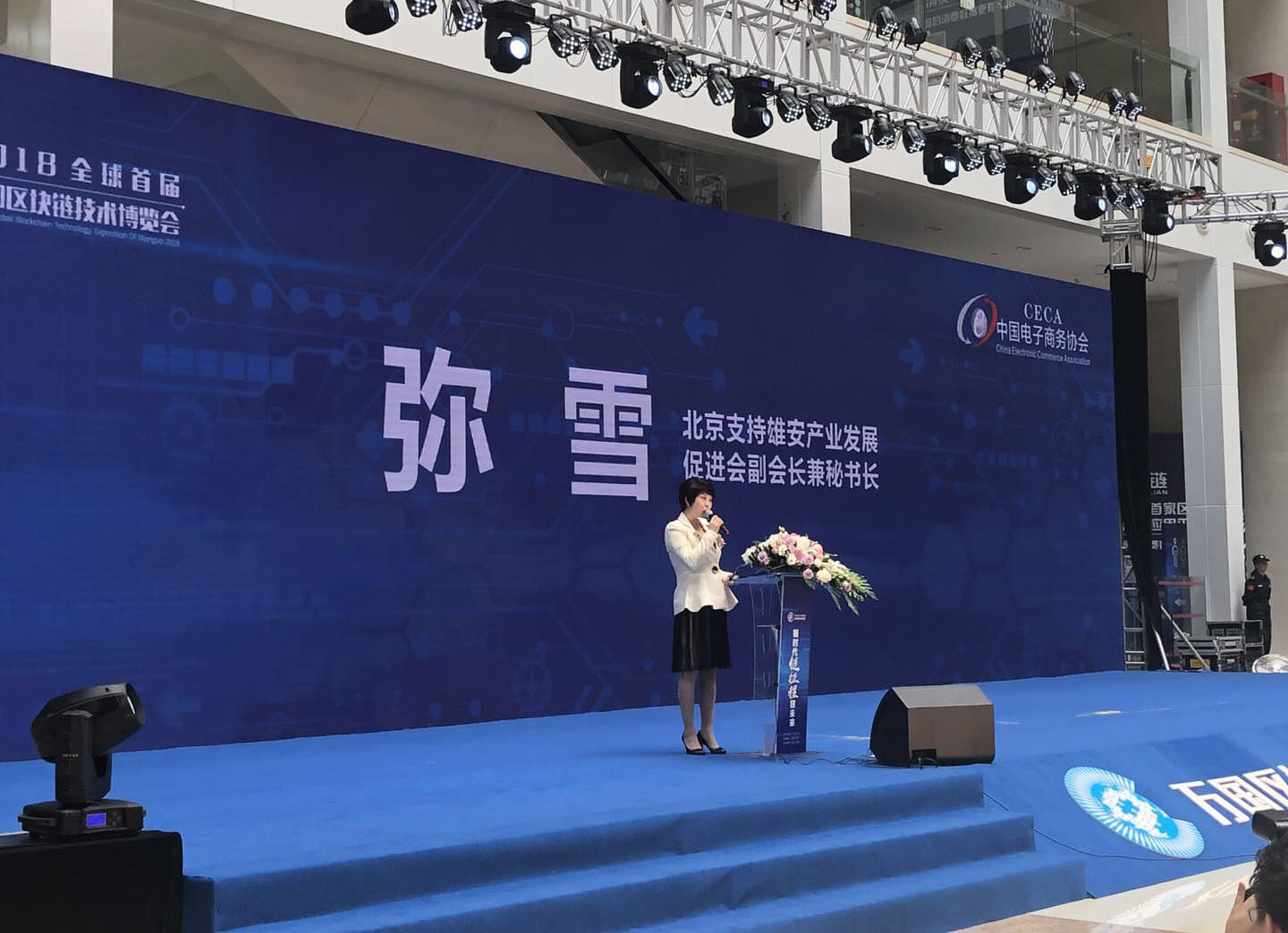 雄安区块链技术培训会议(雄安区块链资金管理平台解读) 雄安区块链技术培训会议(雄安区块链资金管理平台解读)