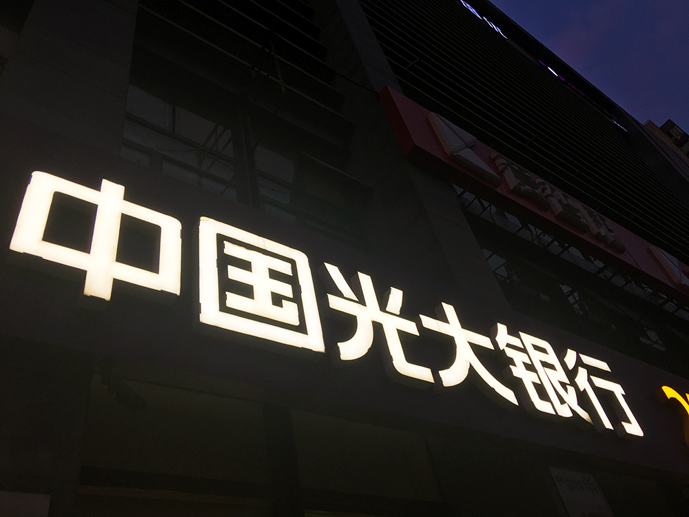 光大银行区块链测试中心(光大银行区块链测试中心怎么样) 光大银行区块链测试中心(光大银行区块链测试中心怎么样)