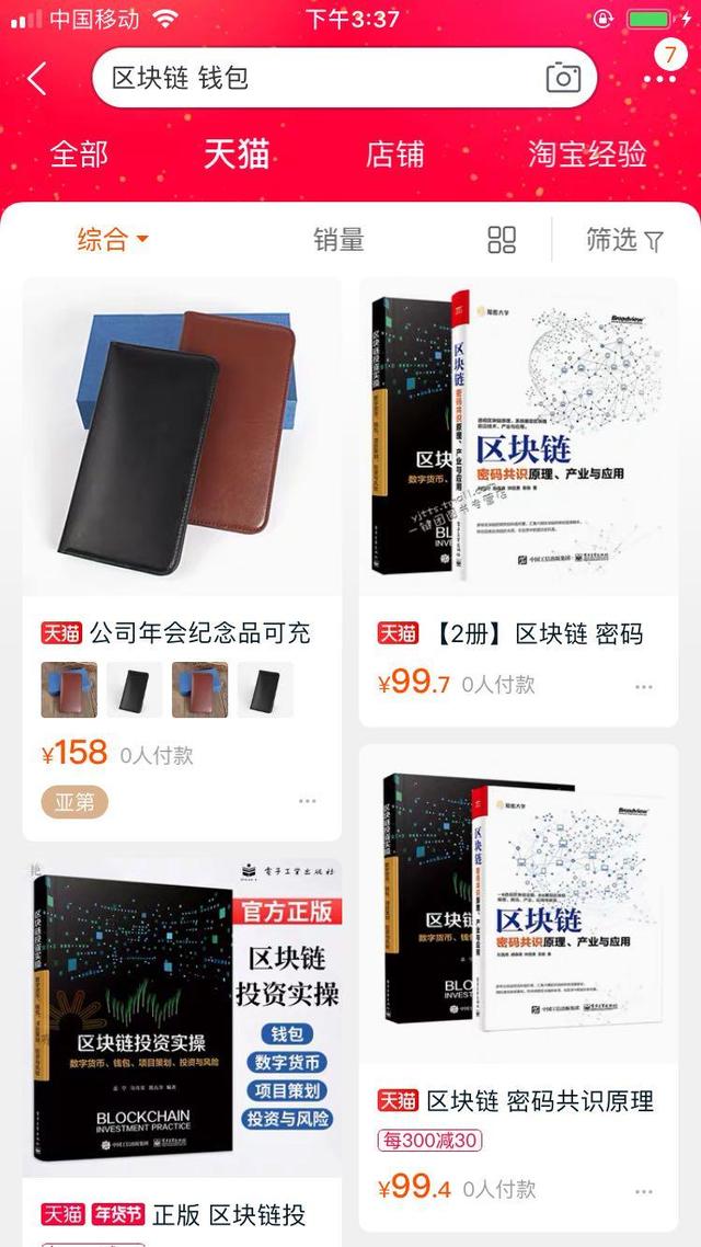 淘宝卖区块链的骗局有哪些(淘宝卖区块链的骗局有哪些呢)