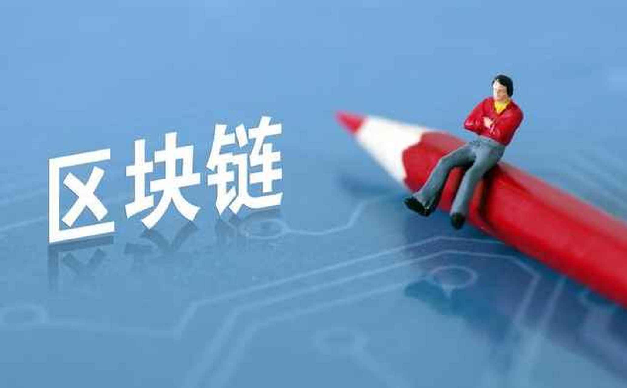 区块链经济学图片素材(区块链经济学图片素材下载) 区块链经济学图片素材(区块链经济学图片素材下载)