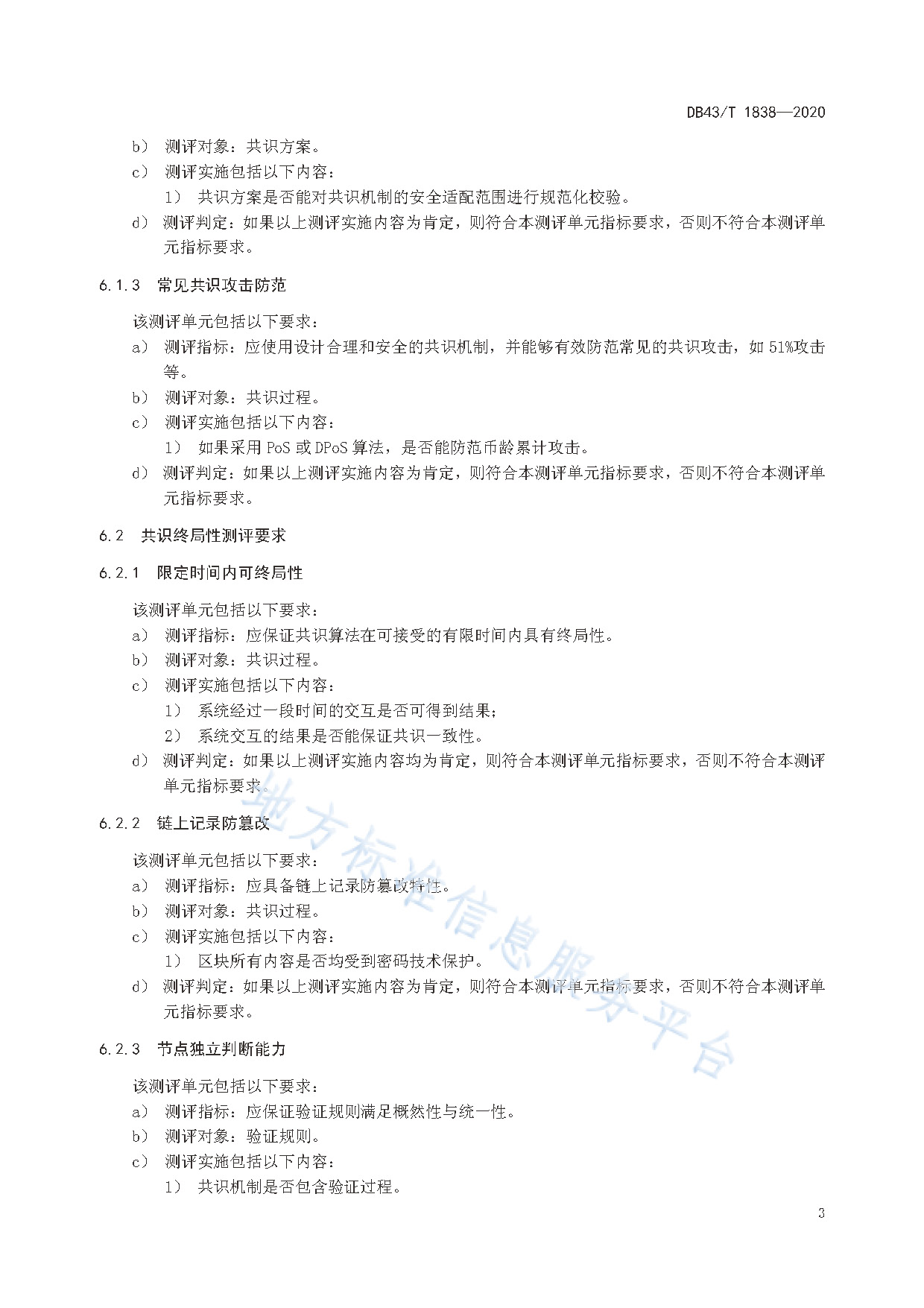 区块链安全标准表是什么(区块链安全标准表是什么样的)