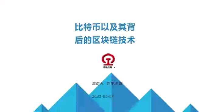 区块链是比特币背后的技术(区块链在比特币中起到什么作用)