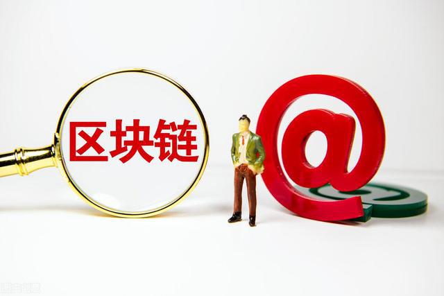 区块链有几个新兴产业龙头(区块链有几个新兴产业龙头企业) 区块链有几个新兴产业龙头(区块链有几个新兴产业龙头企业)