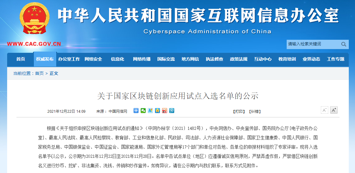 山东省区块链试点城市排名(山东省区块链金融重点实验室)