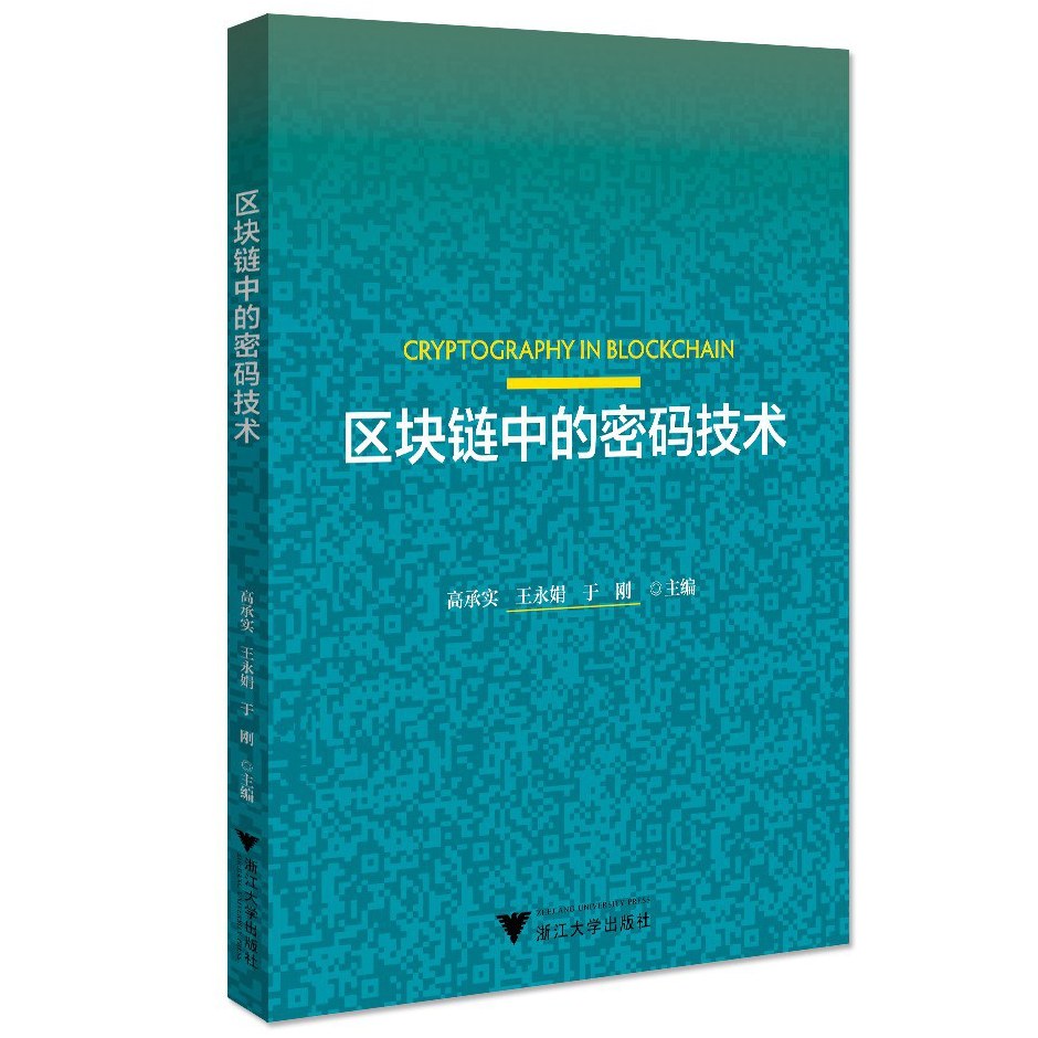 区块链技术知识大全书籍(区块链技术知识大全书籍电子版) 区块链技术知识大全书籍(区块链技术知识大全书籍电子版)