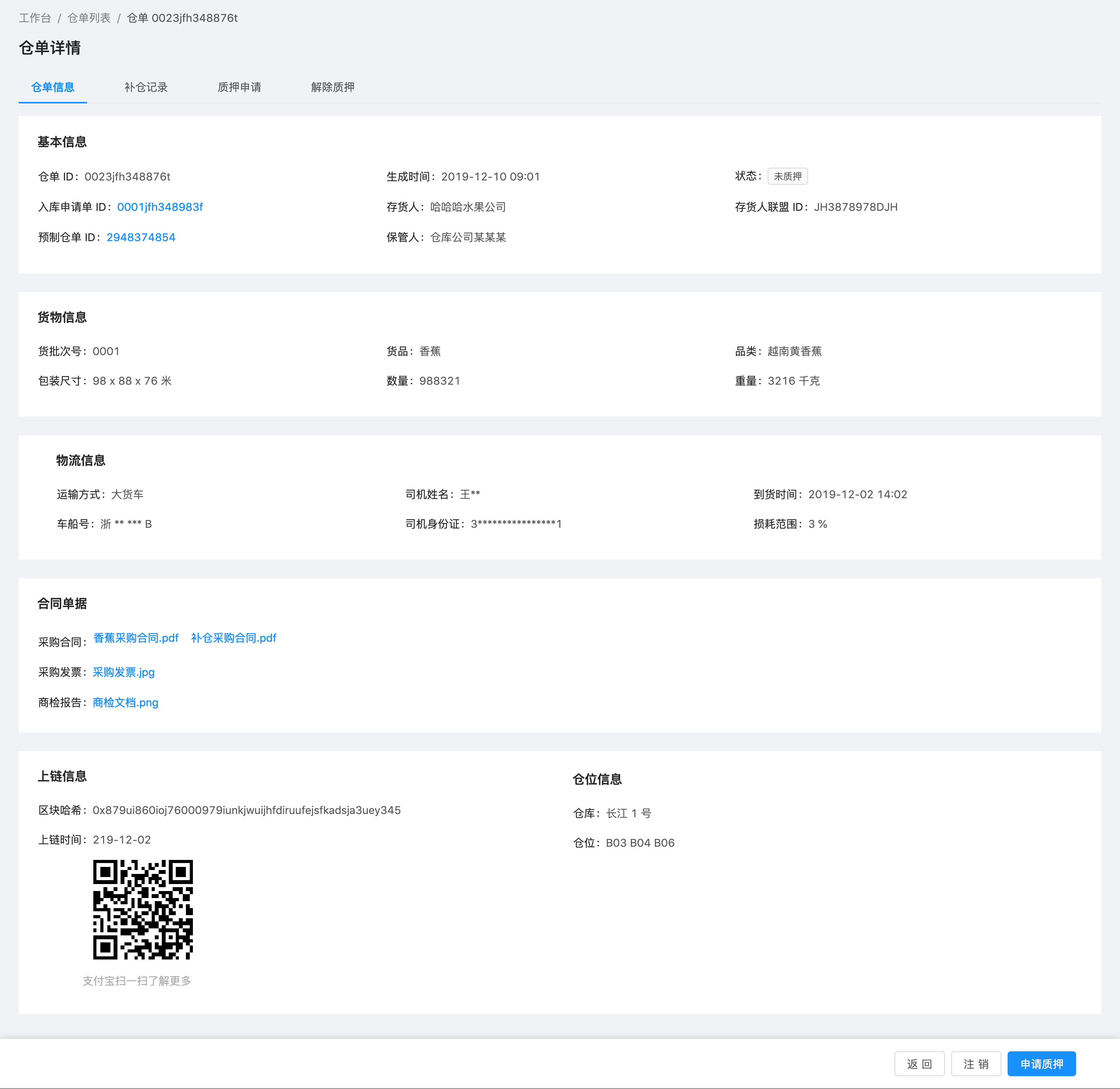 残疾人区块链档案管理(残疾人数据动态更新工作)