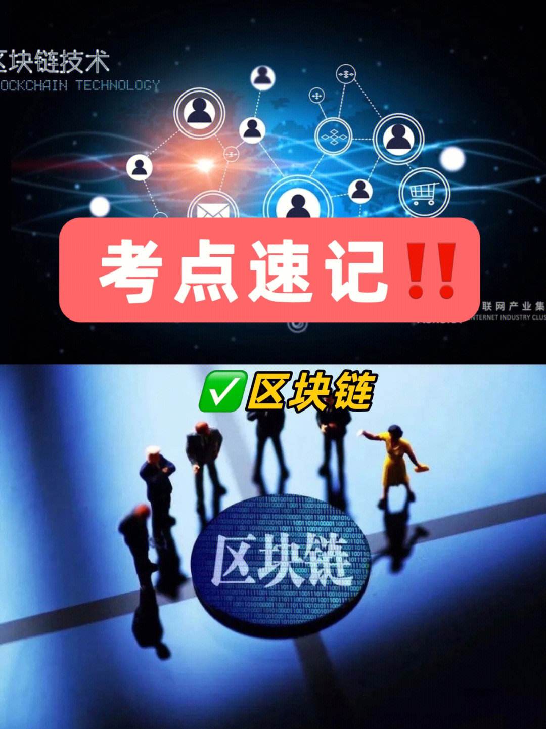 区块链专业研究生招生院校的简单介绍