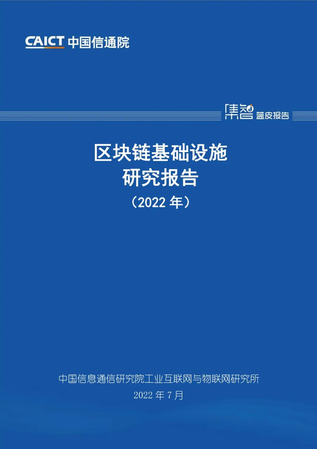2022区块链金融报告(2022区块链技术与应用考试答案) 2022区块链金融报告(2022区块链技术与应用考试答案)