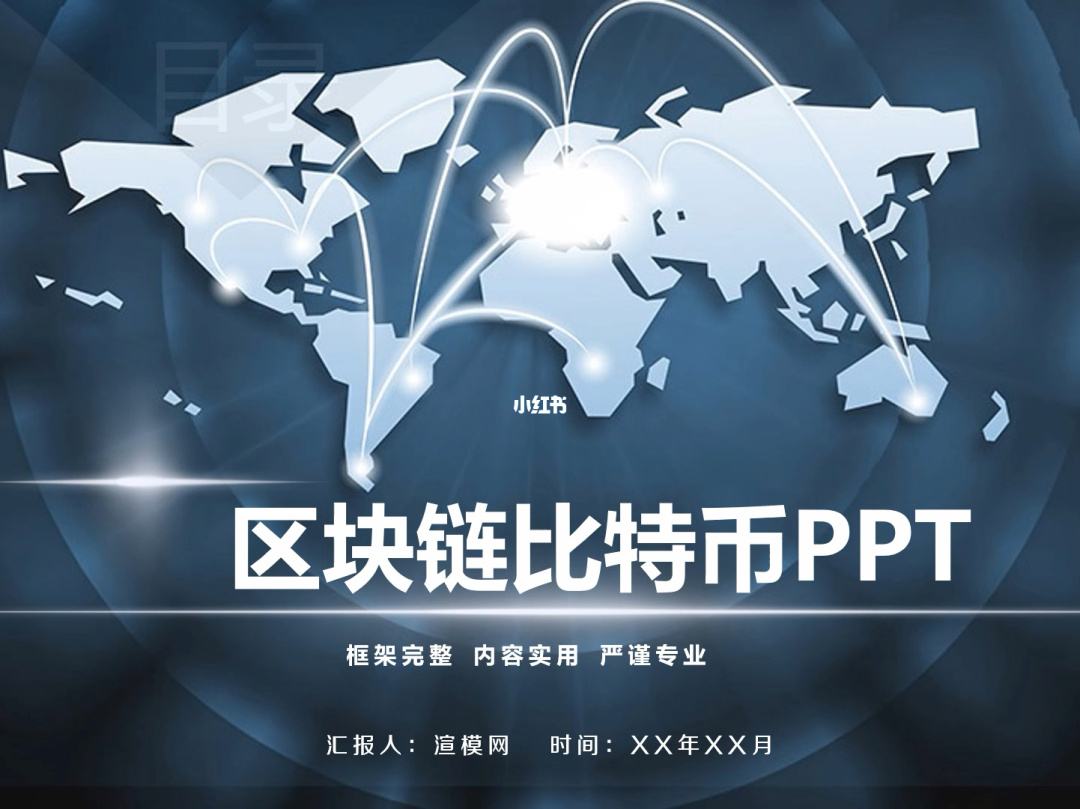 比特币与区块链漫画书(如何理解比特币和区块链的概念和原理)