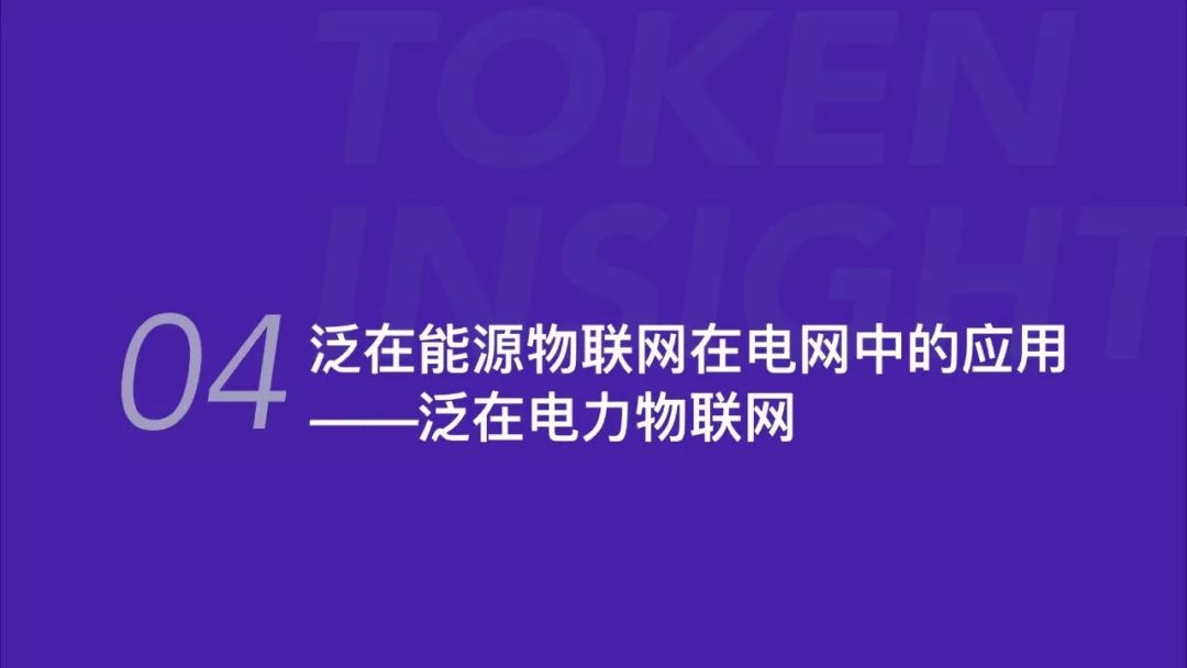 区块链增强电力可追溯性(区块链技术在电力领域应用)