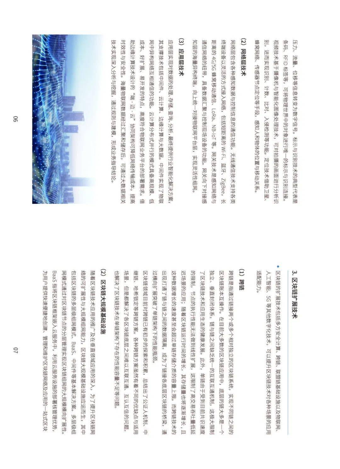 区块链白皮书2021中通的简单介绍 区块链白皮书2021中通的简单介绍