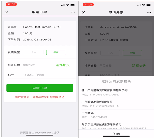 杭州市区块链电子发票(首张区块链电子发票)