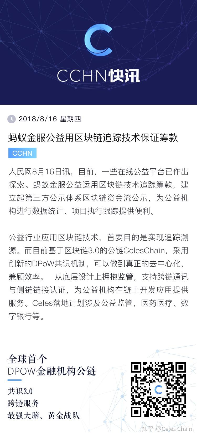 蚂蚁金服有多少区块链公司(蚂蚁金服宣布上线全球首个基于区块链)