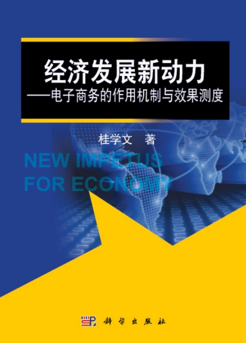 区块链成为经济发展新动力(区块链发展迎来新机遇)