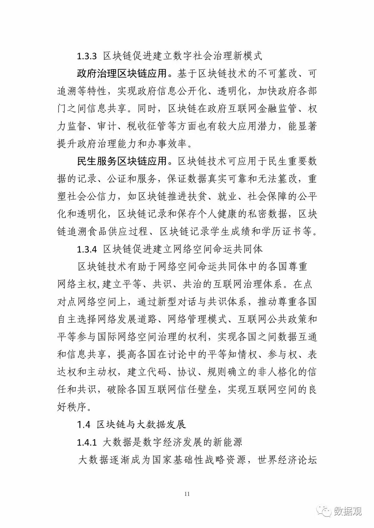 区块链如何取代互联网金融(区块链在互联网金融领域的应用处于什么阶段)
