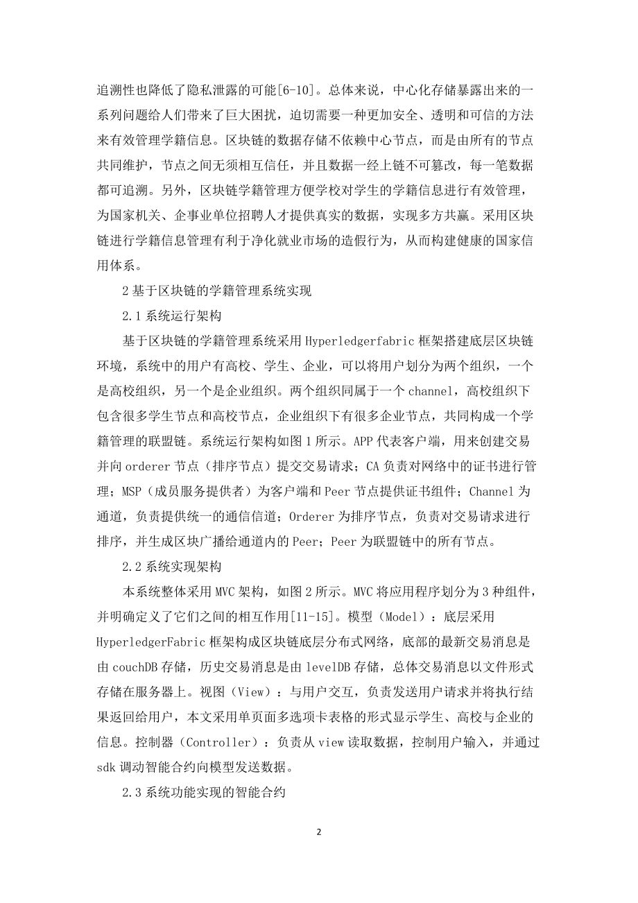 包含区块链生态协议有用吗论文的词条