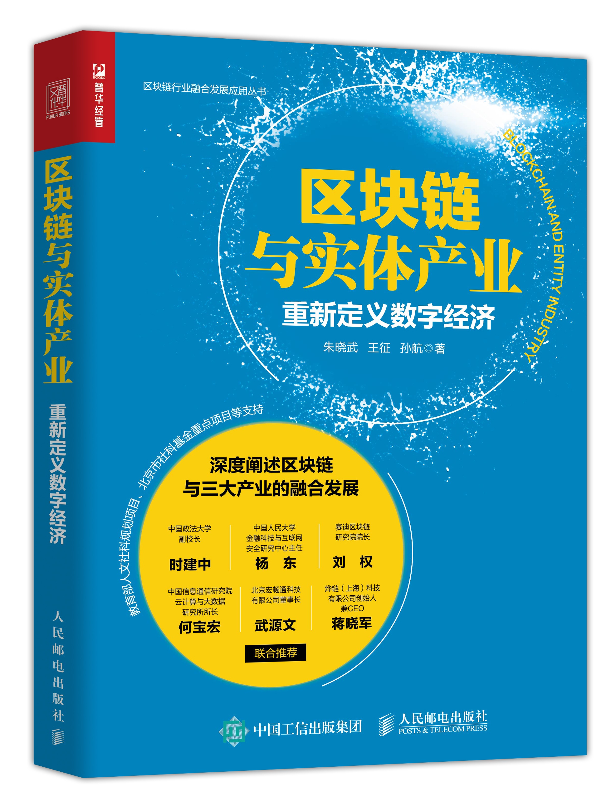 区块链技术与金融经济学(区块链技术应用与金融创新的著作) 区块链技术与金融经济学(区块链技术应用与金融创新的著作)