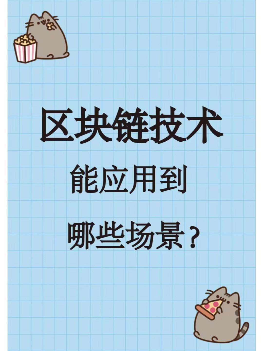 区块链社会化应用有哪些(区块链技术应用于社会治理引入基础设施) 区块链社会化应用有哪些(区块链技术应用于社会治理引入基础设施)