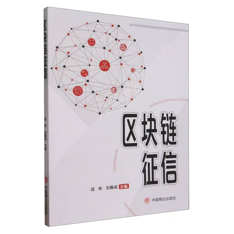 区块链对征信有什么影响(区块链技术有利于健全社会征信体系) 区块链对征信有什么影响(区块链技术有利于健全社会征信体系)