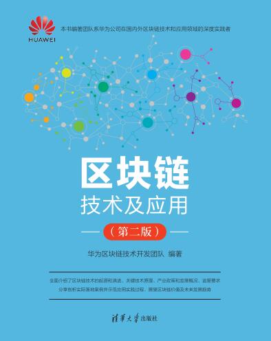 对区块链技术与应用的认识(对区块链技术与应用的认识和看法) 对区块链技术与应用的认识(对区块链技术与应用的认识和看法)