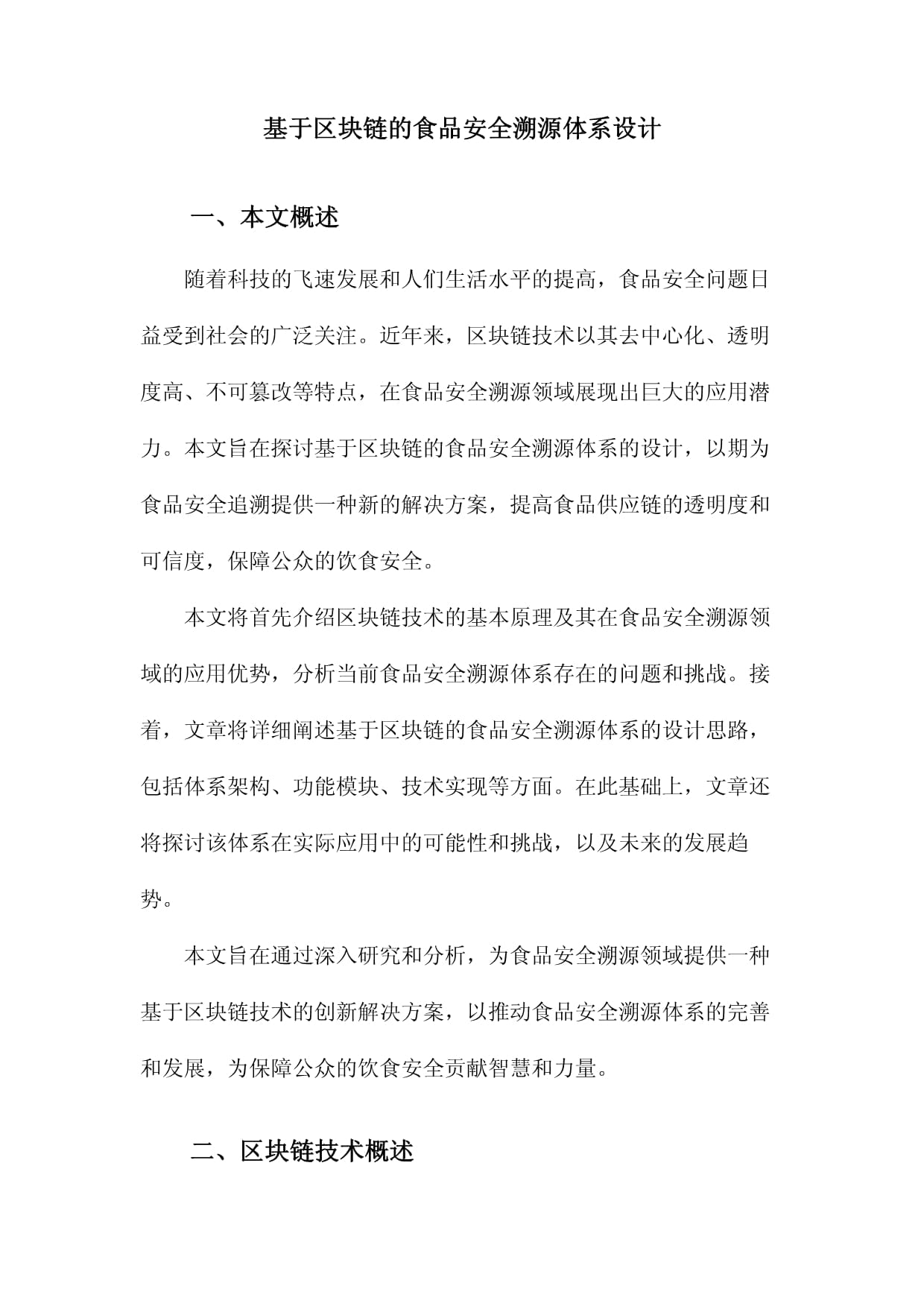 区块链用于食品安全的例子(区块链用于食品安全的例子有哪些)