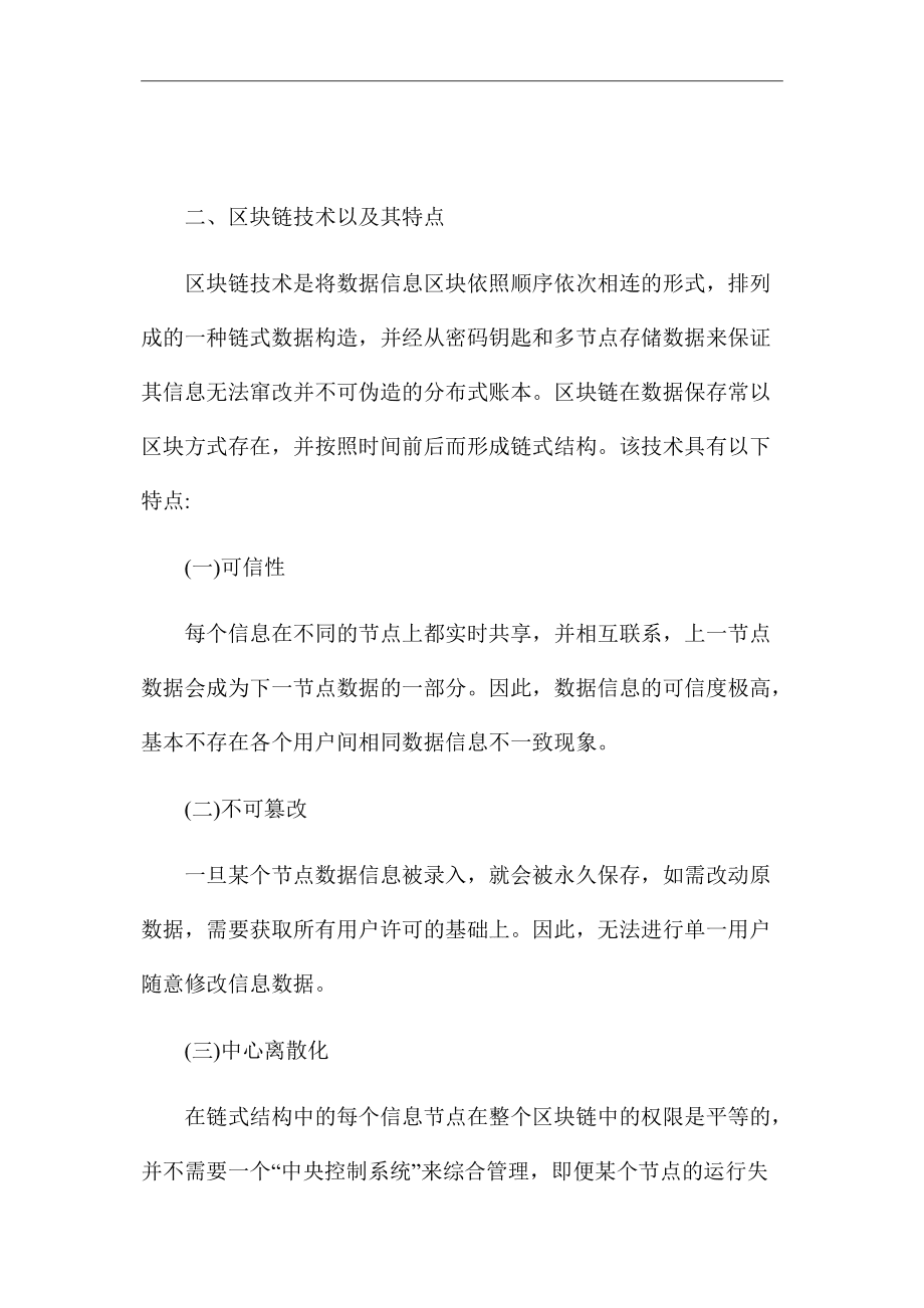 美国的区块链发展史论文(区块链技术国内外研究现状) 美国的区块链发展史论文(区块链技术国内外研究现状)