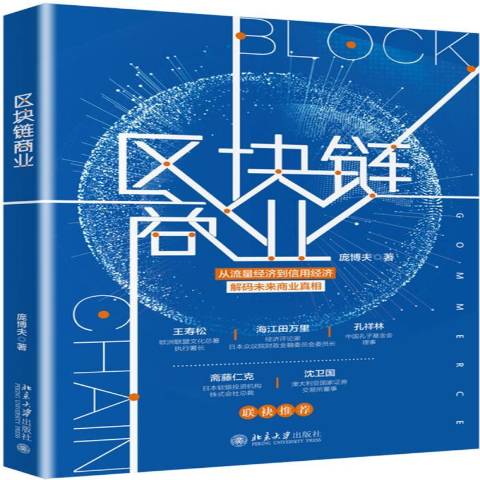 区块链该如何运用于商业(区块链技术如何应用到实体企业) 区块链该如何运用于商业(区块链技术如何应用到实体企业)