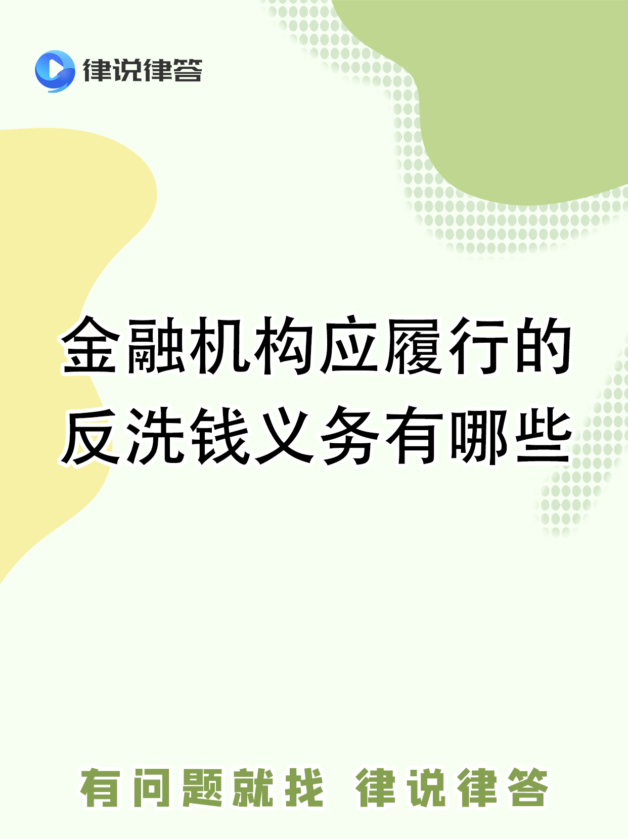 关于区块链反洗钱技巧图解视频的信息 关于区块链反洗钱技巧图解视频的信息