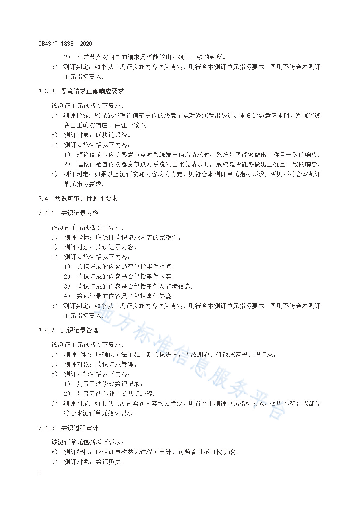 国家关于区块链的技术标准(国家关于区块链的技术标准有哪些) 国家关于区块链的技术标准(国家关于区块链的技术标准有哪些)