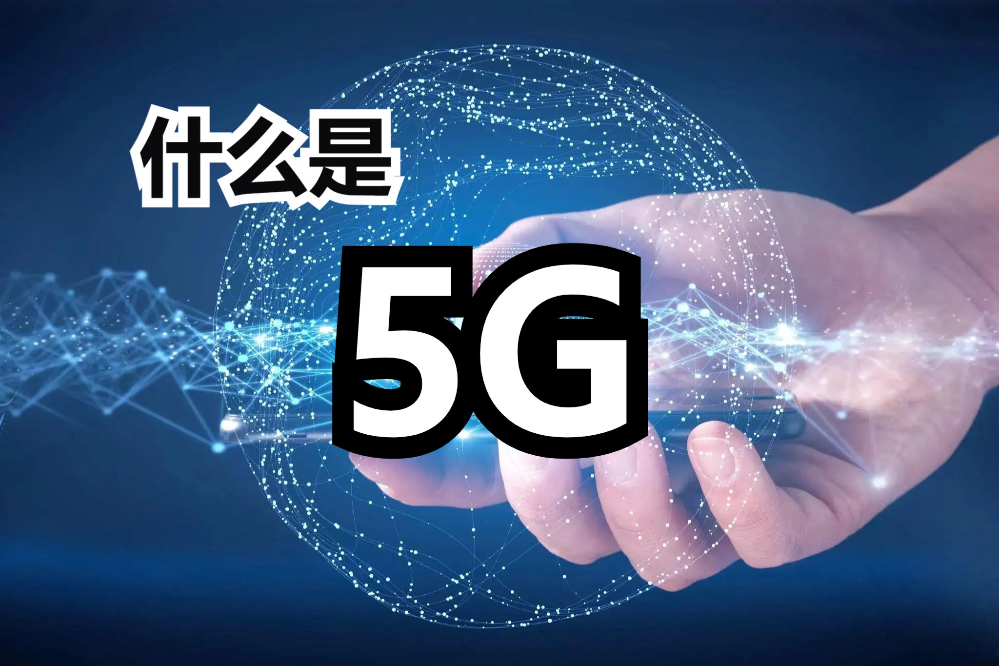 5g区块链是真的吗(5g和区块链结合的项目) 5g区块链是真的吗(5g和区块链结合的项目)