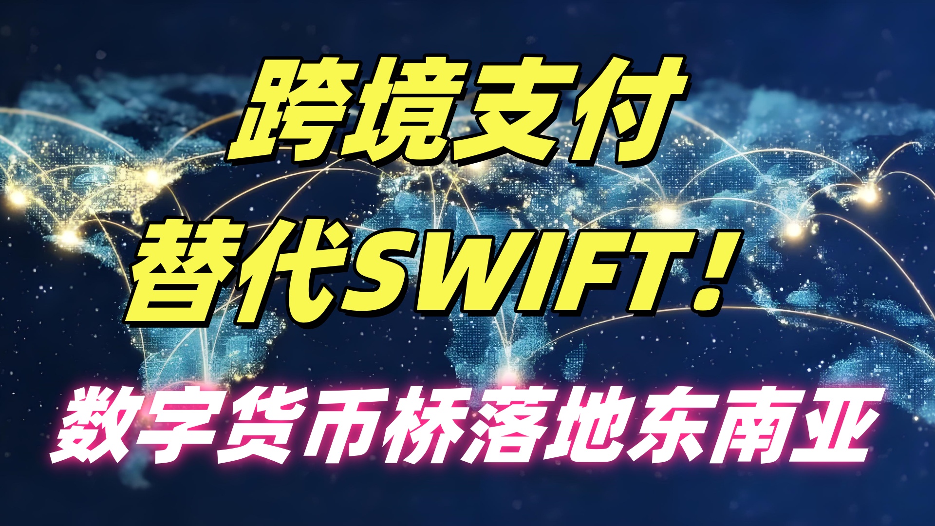 东南亚区块链数字货币概念(东南亚区块链数字货币概念股有哪些)
