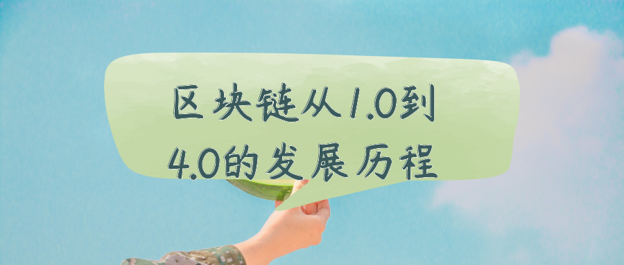 区块链的发展有哪几种(区块链的发展方向主要包括) 区块链的发展有哪几种(区块链的发展方向主要包括)