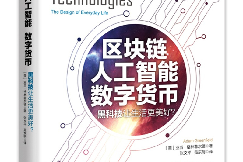 区块链公司用的人工智能(区块链 人工智能 物联网)