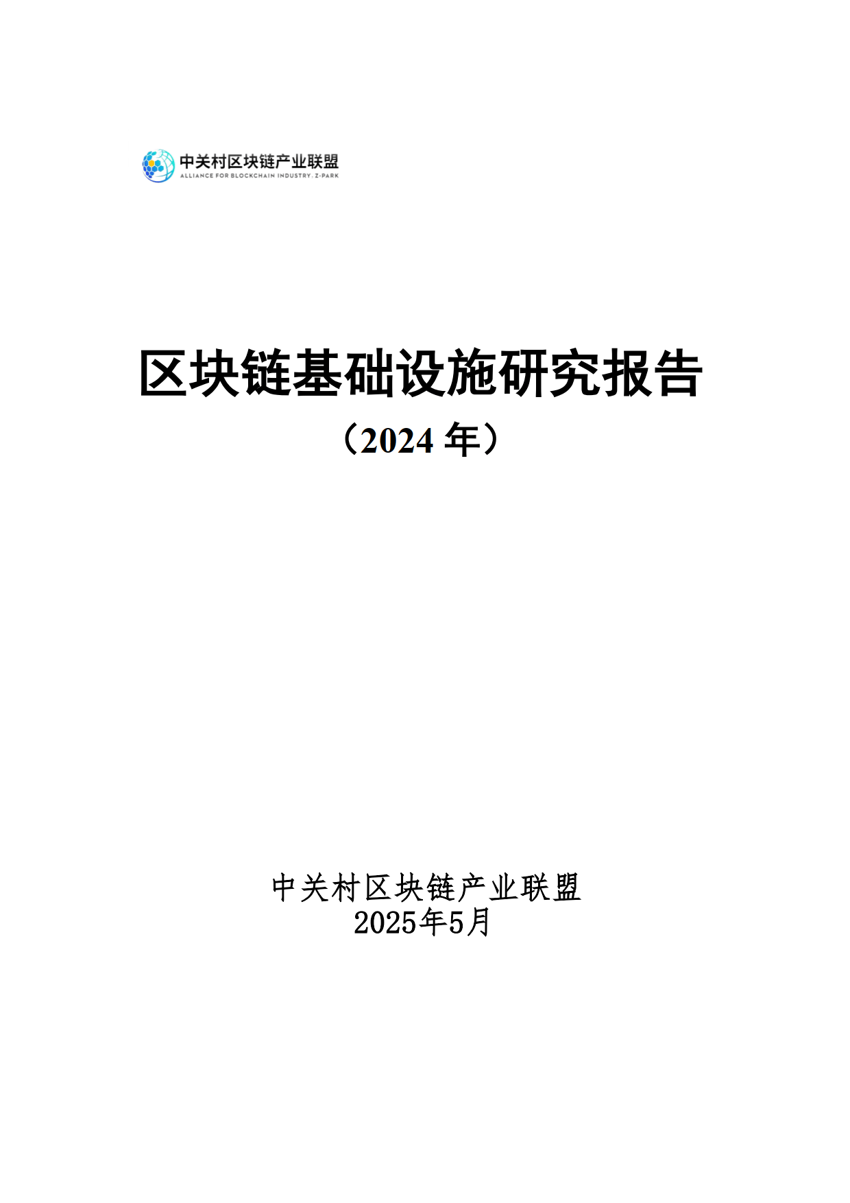 区块链对中国产业影响研究(区块链对我国经济的积极影响) 区块链对中国产业影响研究(区块链对我国经济的积极影响)
