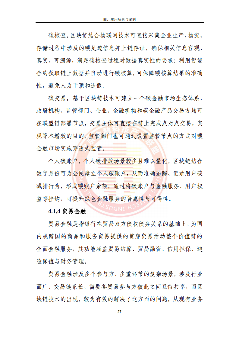 金融专家谈区块链发展趋势(区块链金融产业全景及趋势报告)