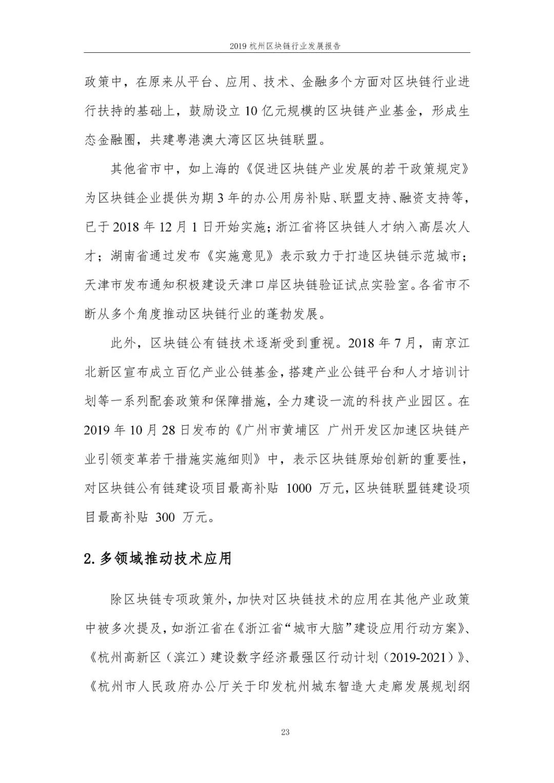 杭州区块链创新城市申报(杭州市建筑业协会官网平台) 杭州区块链创新城市申报(杭州市建筑业协会官网平台)