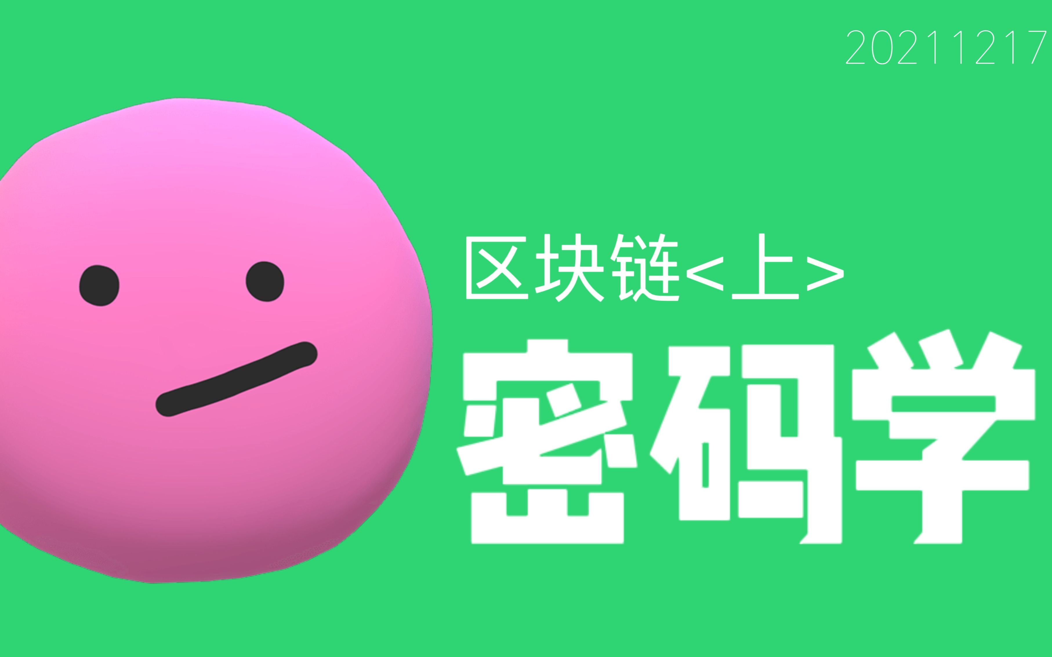 区块链中的对称密码是什么(区块链是对称加密还是非对称加密) 区块链中的对称密码是什么(区块链是对称加密还是非对称加密)