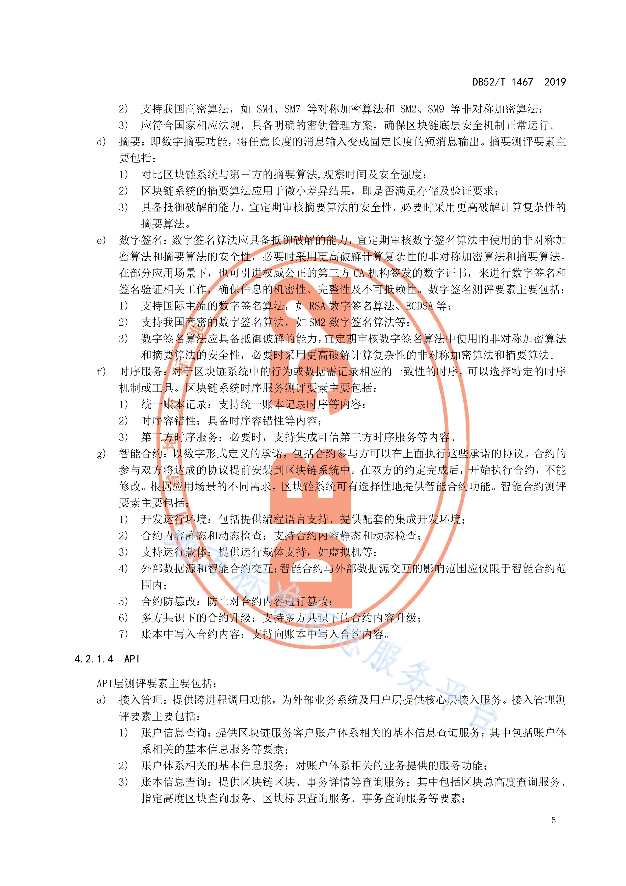 区块链风险评估怎么做的(区块链技术风险与防控) 区块链风险评估怎么做的(区块链技术风险与防控)