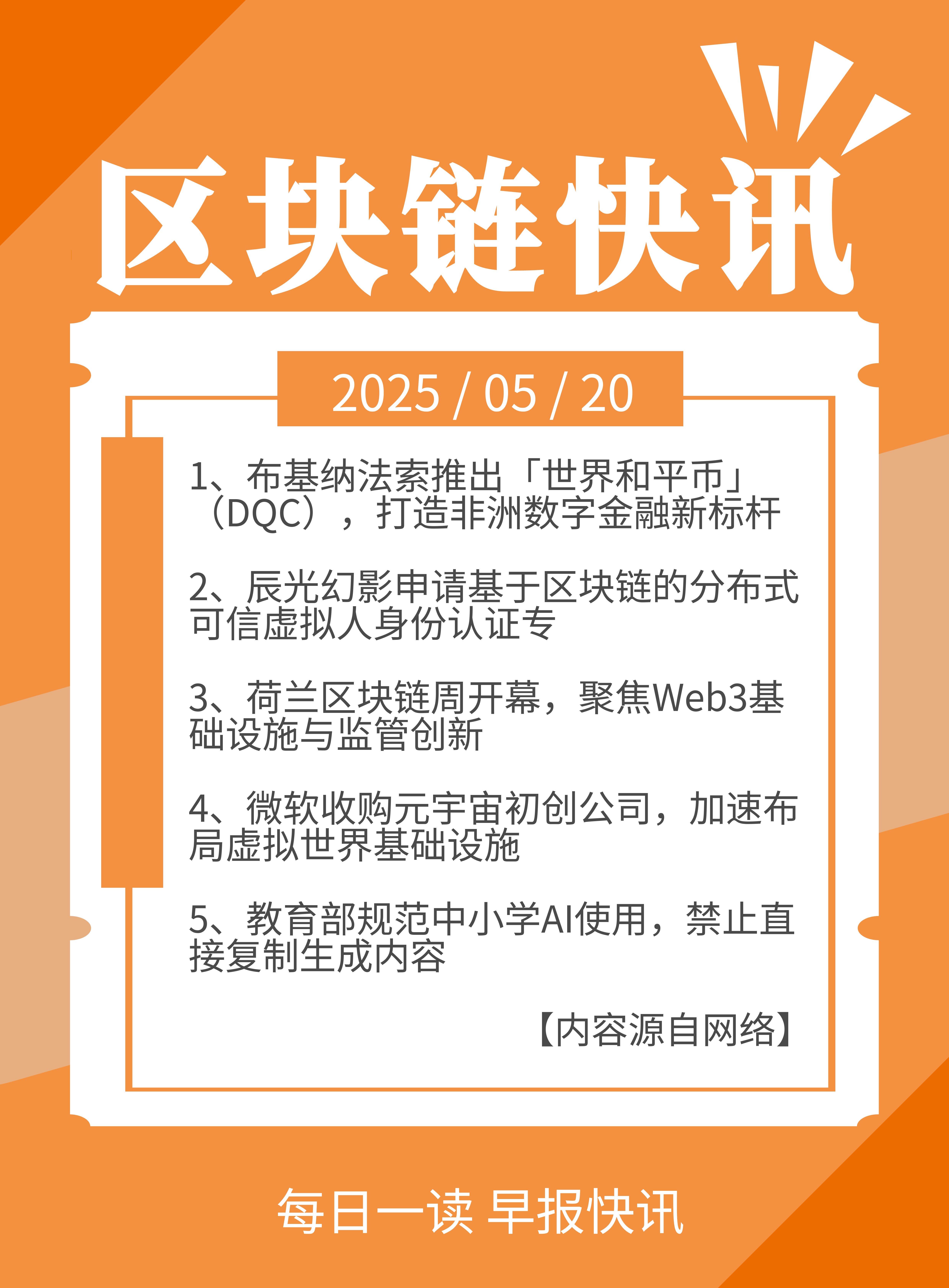 包含怎么看区块链新闻快讯报道的词条 包含怎么看区块链新闻快讯报道的词条