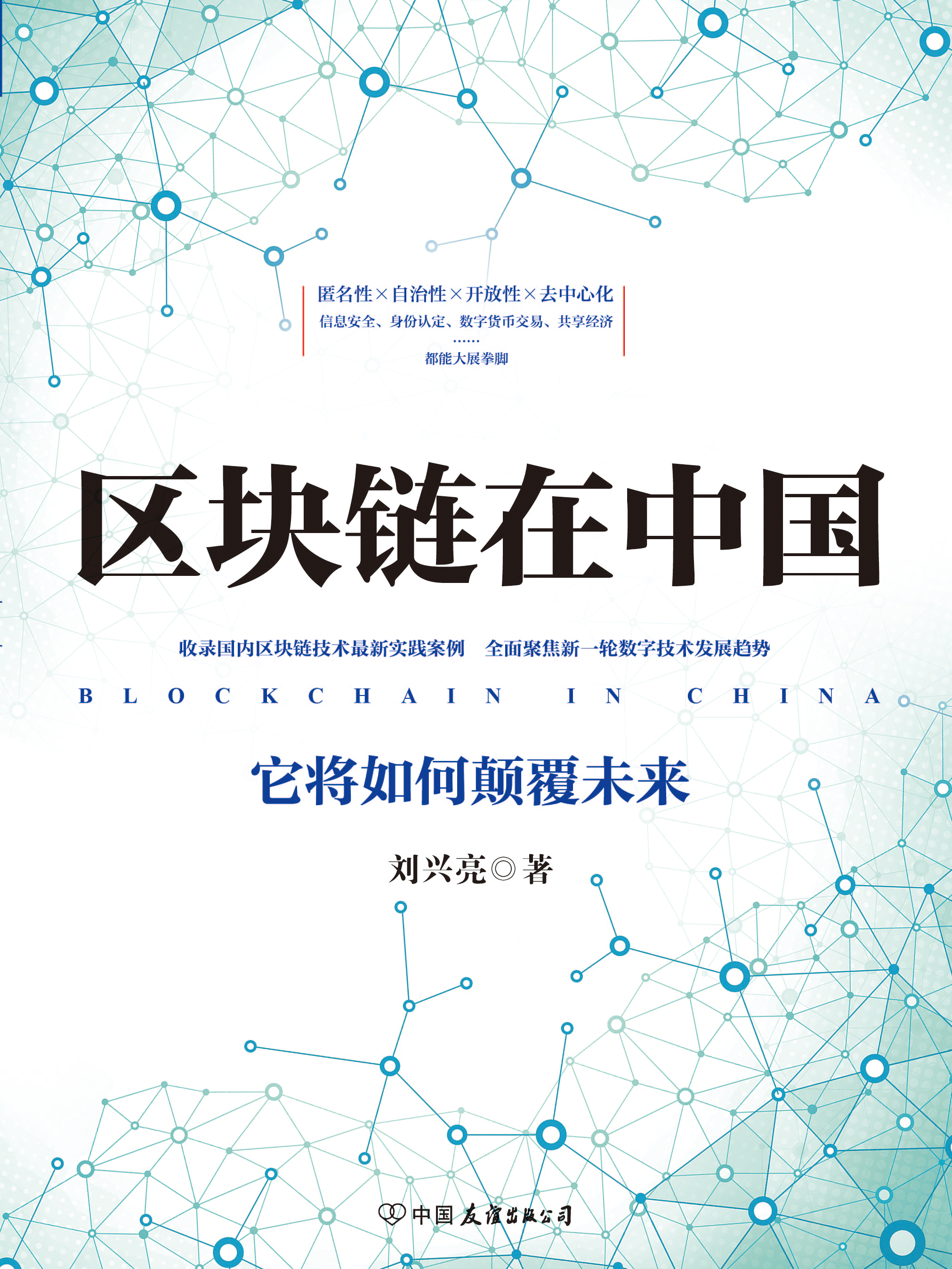 中国区块链是个什么东西(区块链和比特币是什么关系) 中国区块链是个什么东西(区块链和比特币是什么关系)