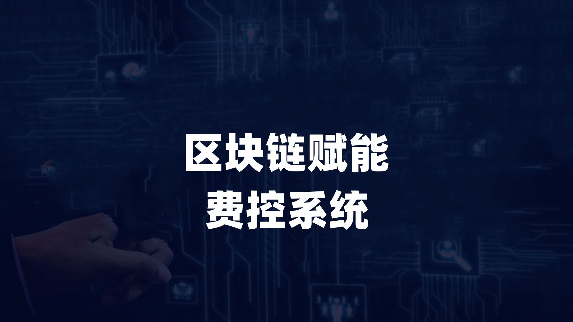 区块链医疗器械平台官网(区块链 医院)