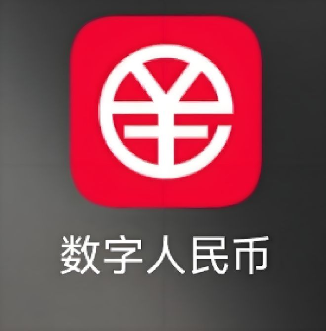 数字人民币背后的区块链(数字人民币区块链概念股龙头) 数字人民币背后的区块链(数字人民币区块链概念股龙头)