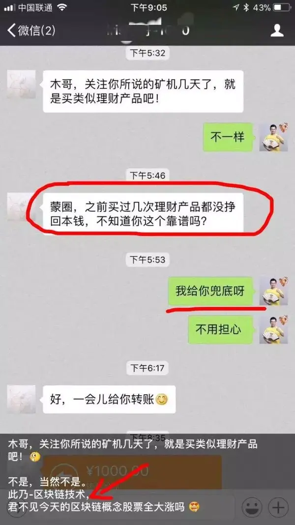 区块链十二种骗局报告书(波场tron的区块链革命) 区块链十二种骗局报告书(波场tron的区块链革命)