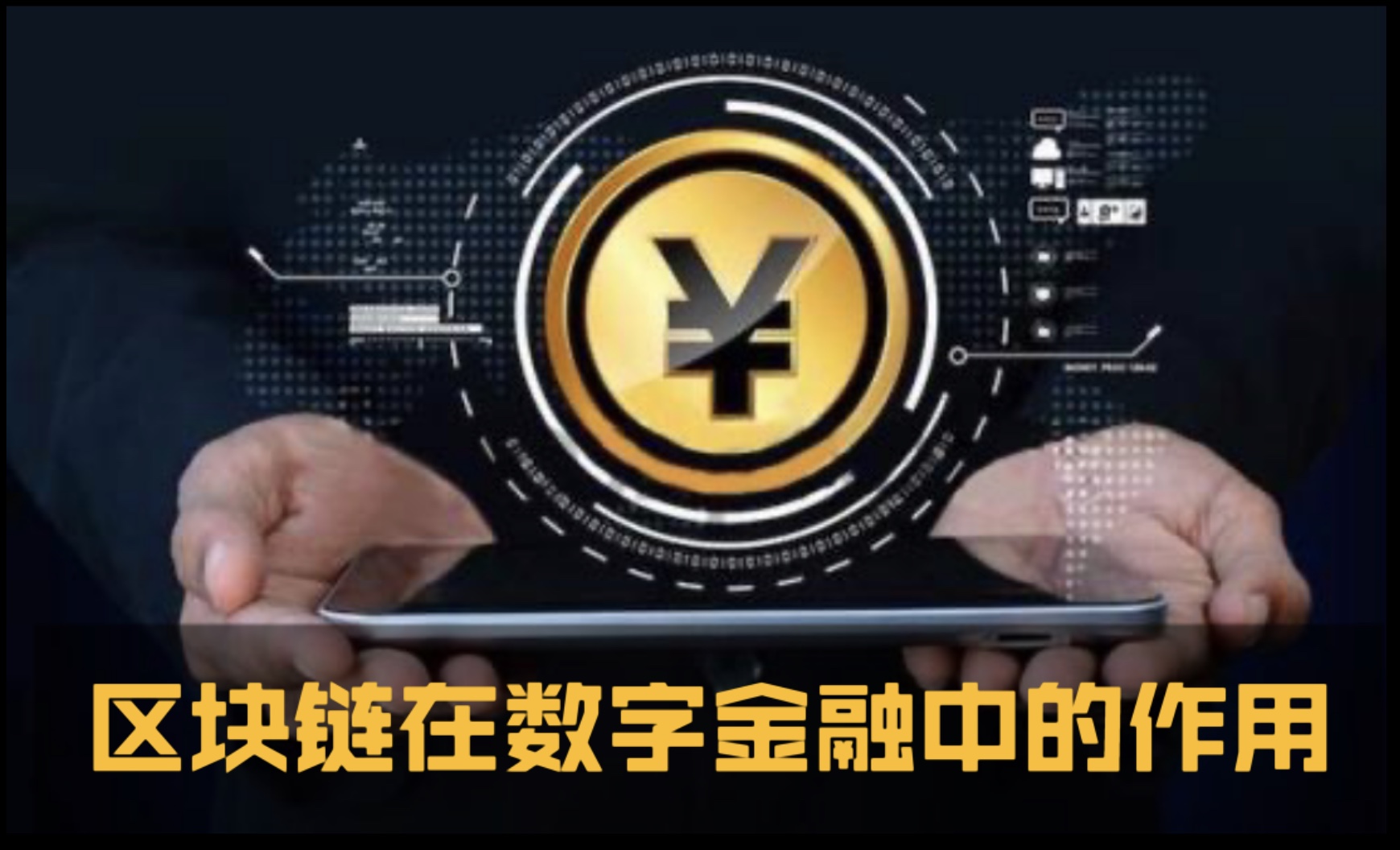 区块链怎么算金融应用题(区块链怎么算金融应用题的) 区块链怎么算金融应用题(区块链怎么算金融应用题的)