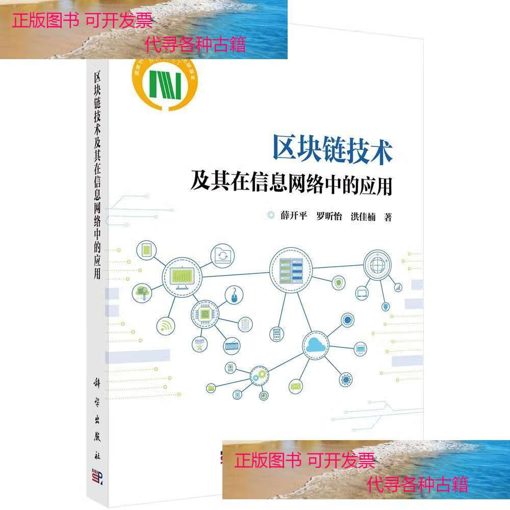 区块链最新技术与应用书(区块链技术与应用网课答案2021)